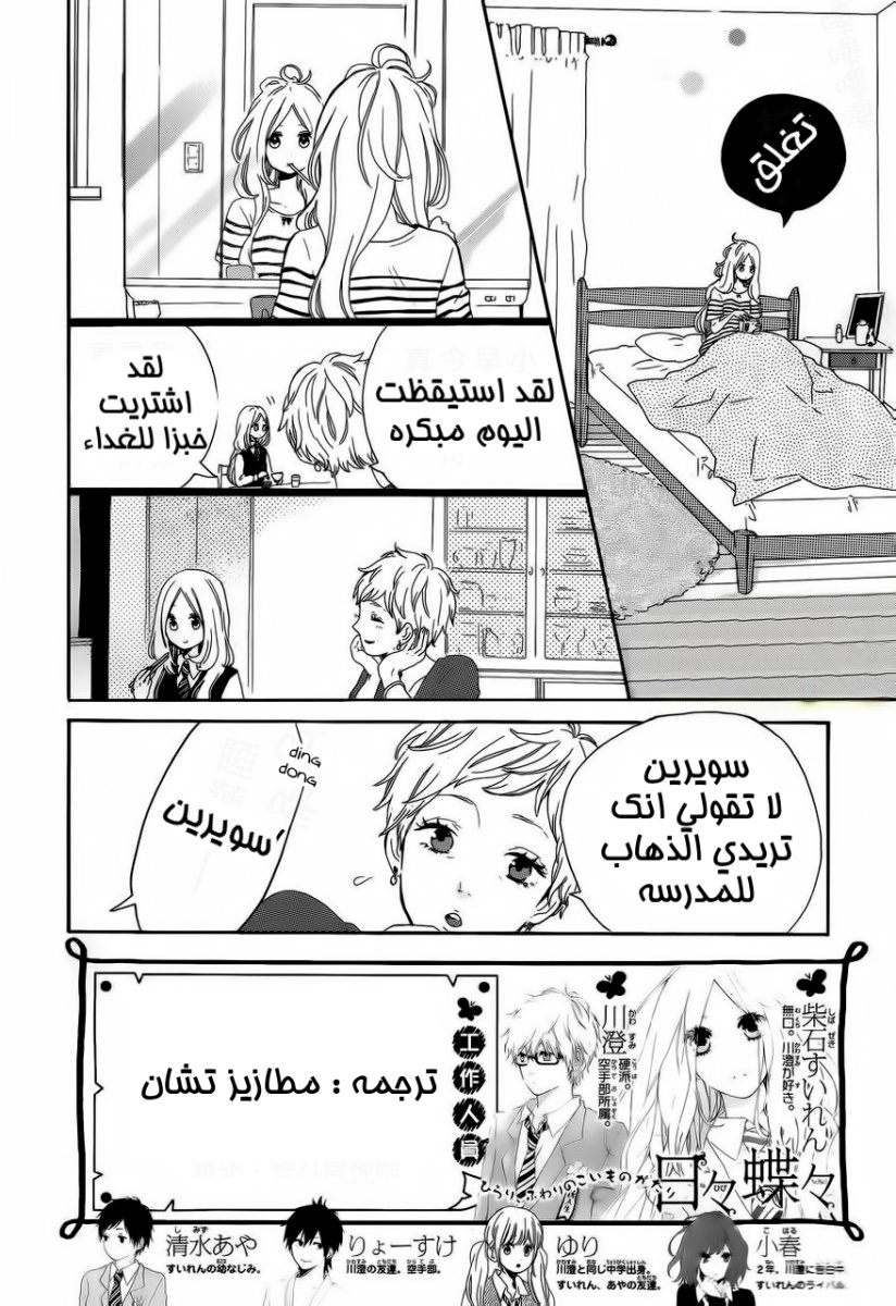 Hibi Chouchou: Chapter 10 - Page 3