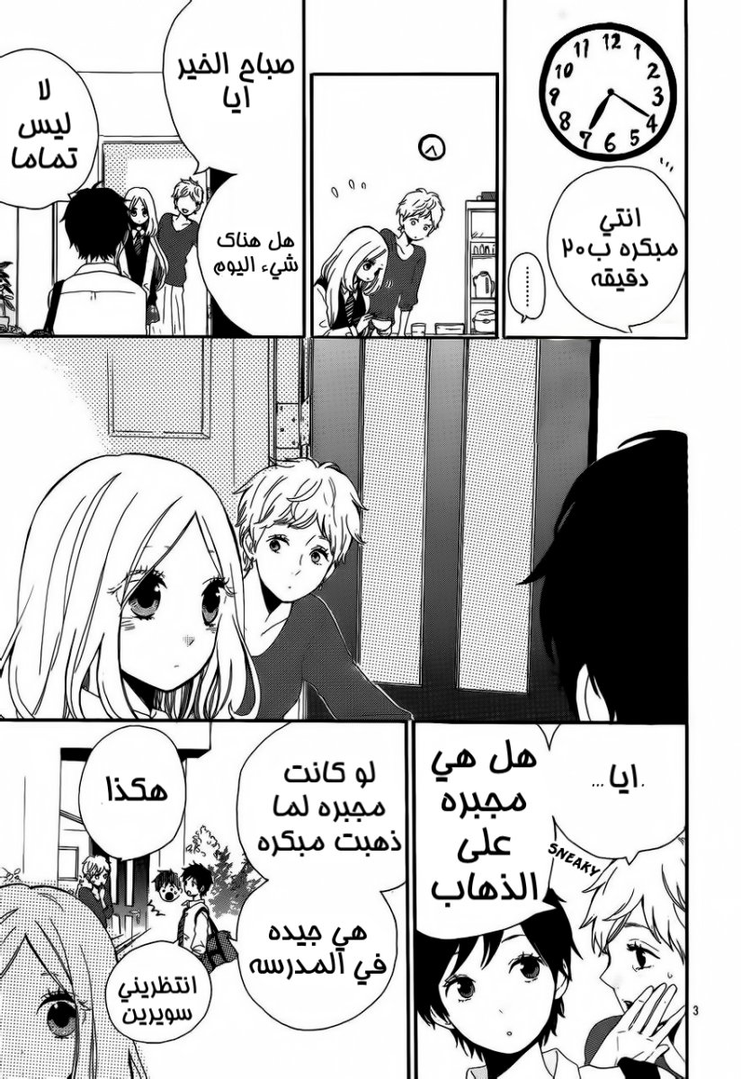 Hibi Chouchou: Chapter 10 - Page 4