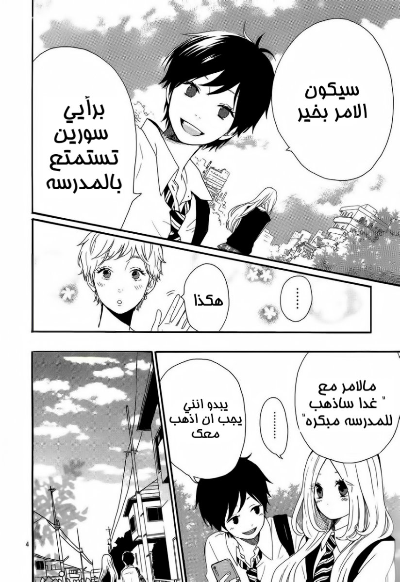 Hibi Chouchou: Chapter 10 - Page 5