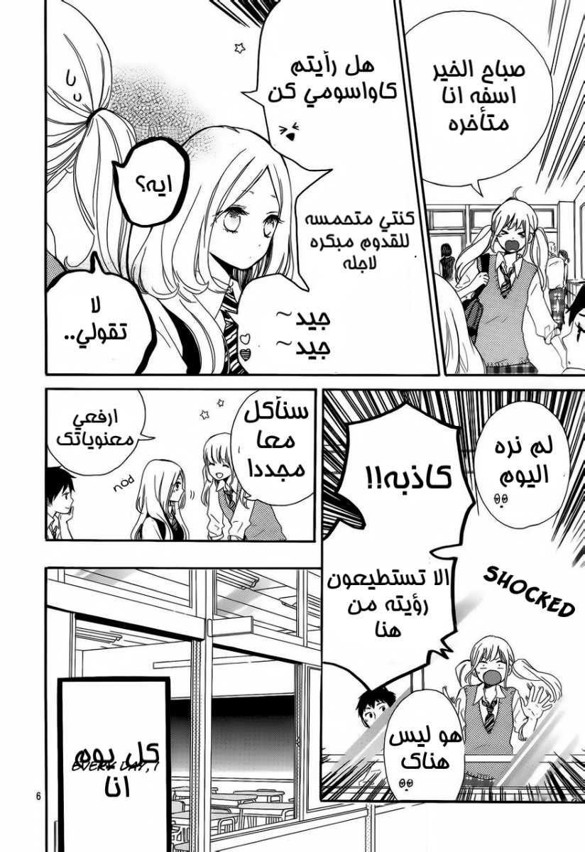 Hibi Chouchou: Chapter 10 - Page 7