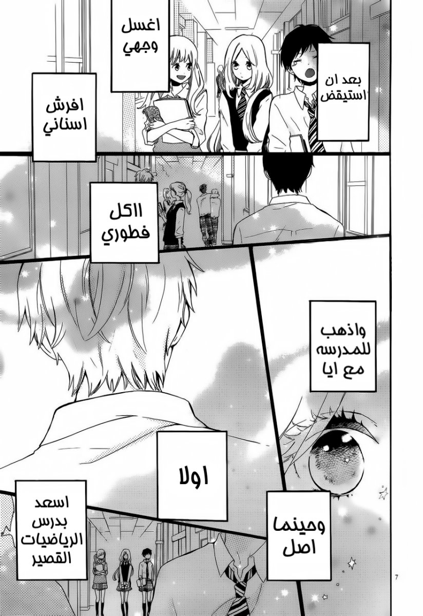 Hibi Chouchou: Chapter 10 - Page 8