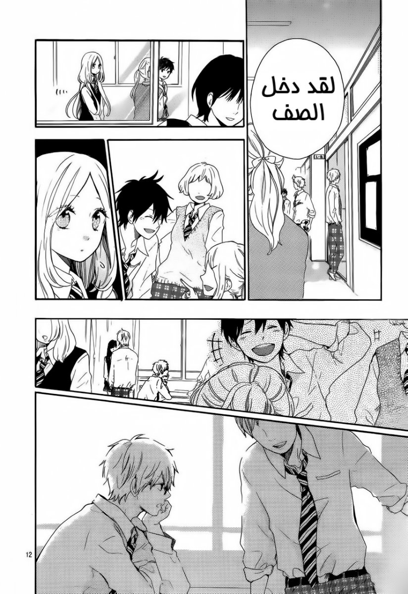 Hibi Chouchou: Chapter 10 - Page 12