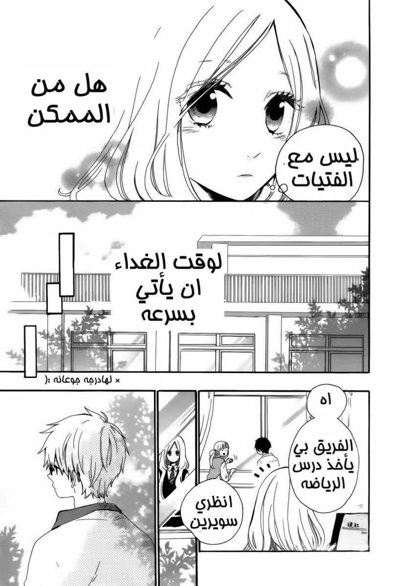 Hibi Chouchou: Chapter 10 - Page 13