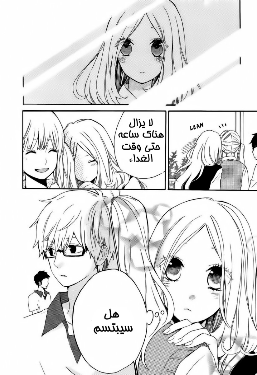 Hibi Chouchou: Chapter 10 - Page 14