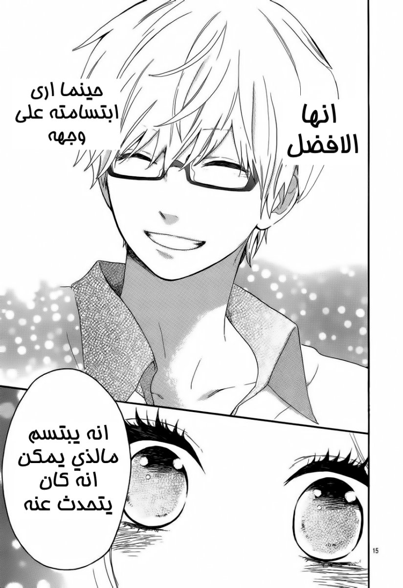 Hibi Chouchou: Chapter 10 - Page 15