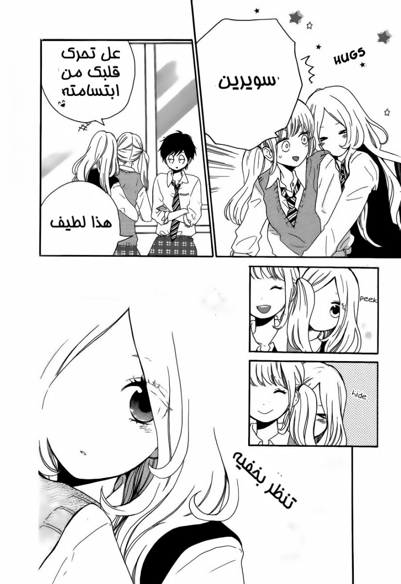 Hibi Chouchou: Chapter 10 - Page 16