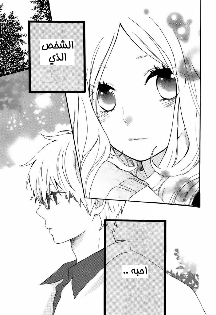 Hibi Chouchou: Chapter 10 - Page 17