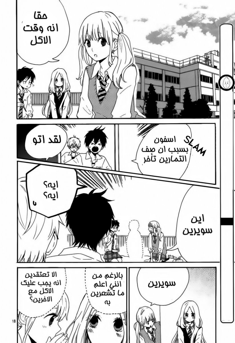 Hibi Chouchou: Chapter 10 - Page 18