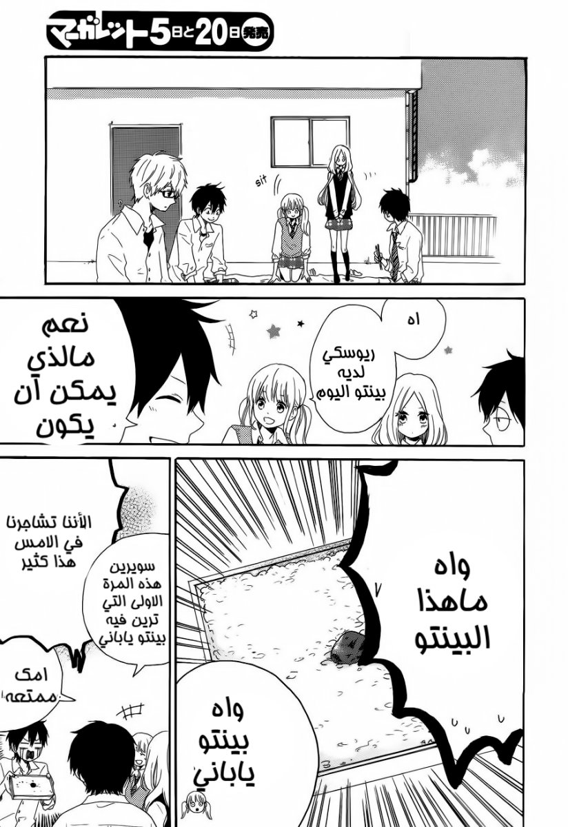 Hibi Chouchou: Chapter 10 - Page 19