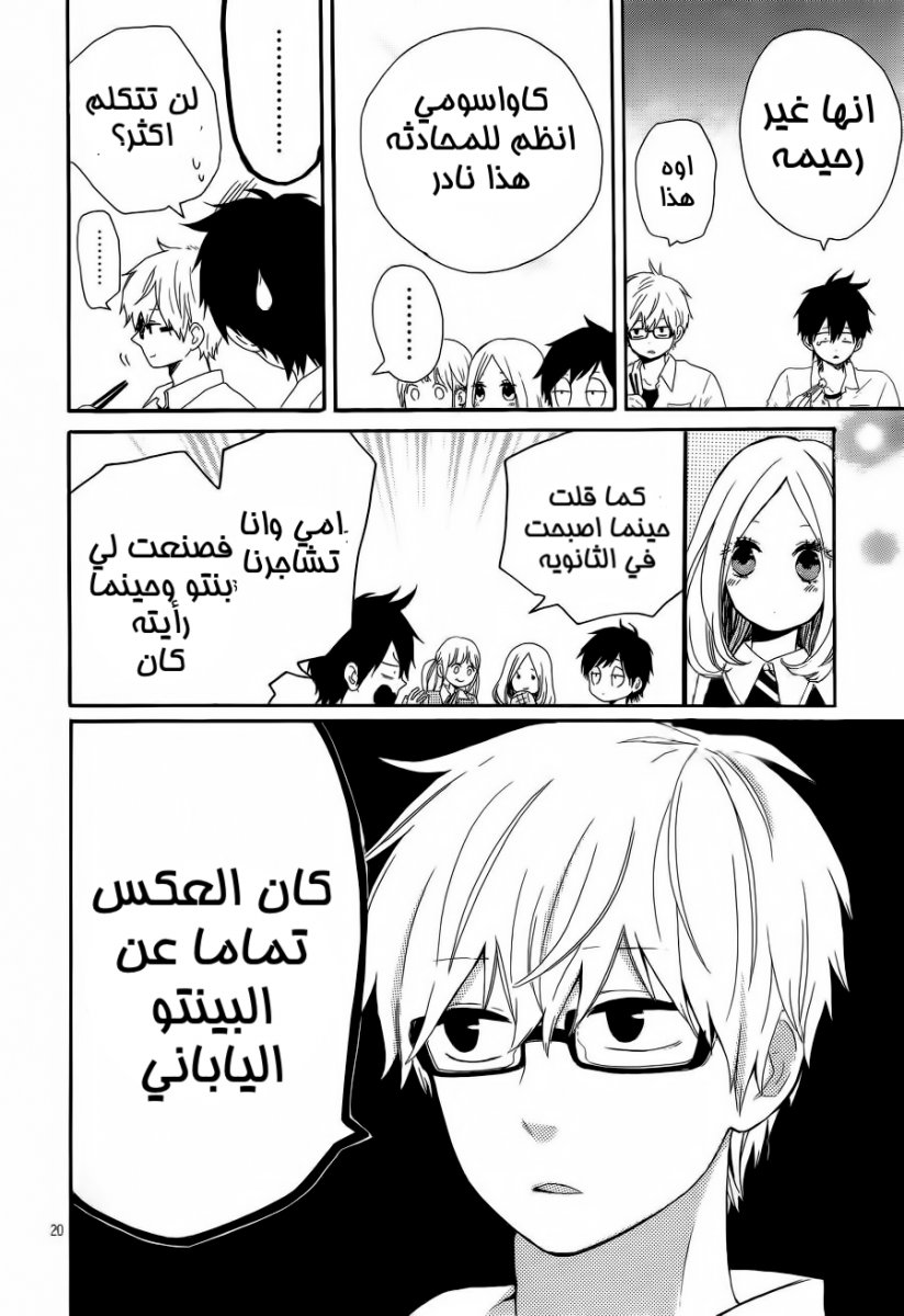 Hibi Chouchou: Chapter 10 - Page 20