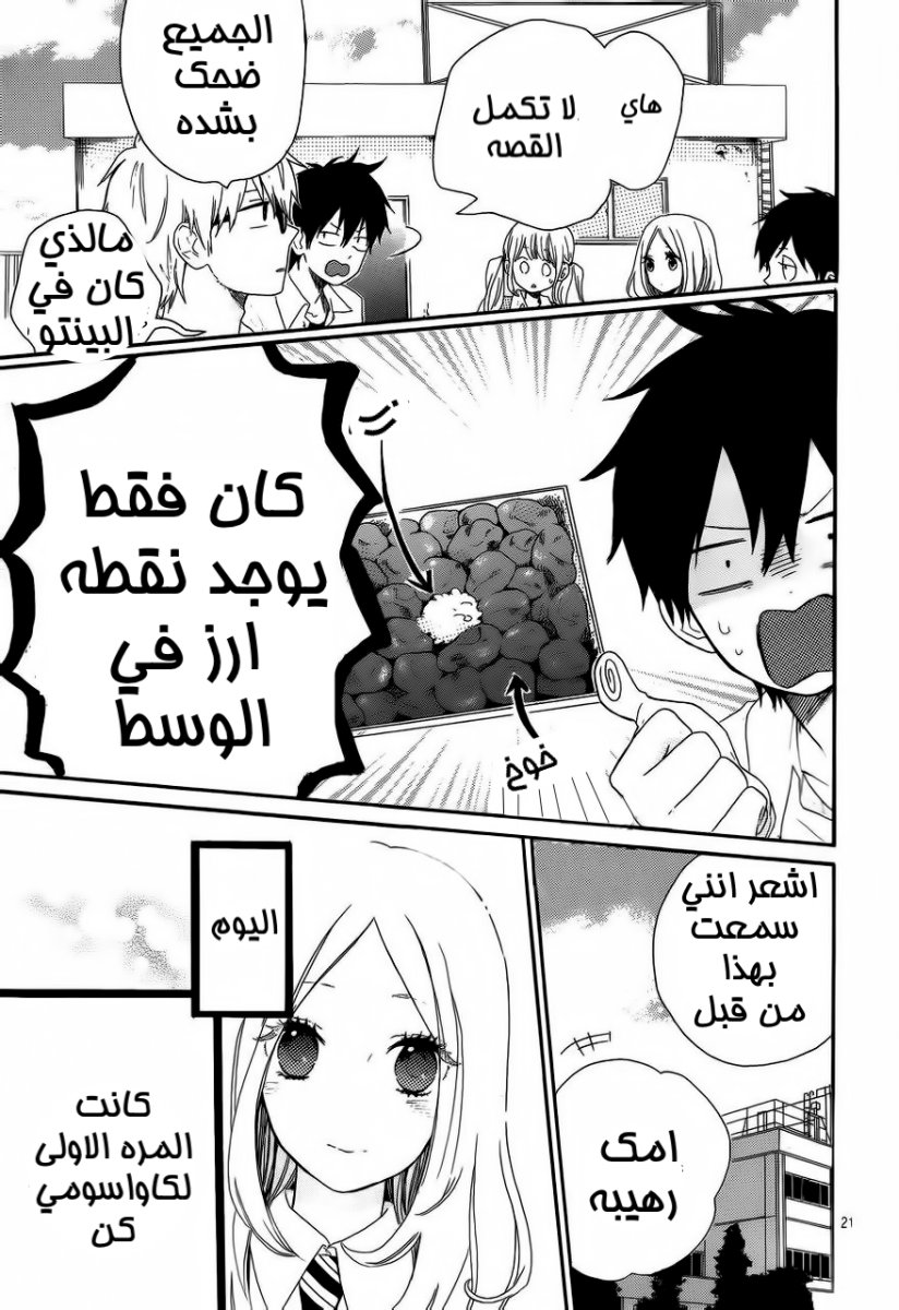 Hibi Chouchou: Chapter 10 - Page 21