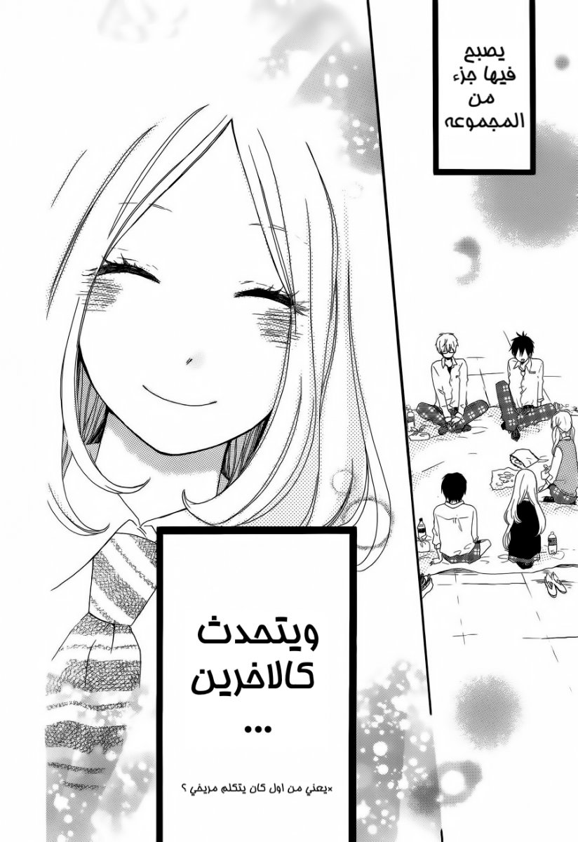 Hibi Chouchou: Chapter 10 - Page 22