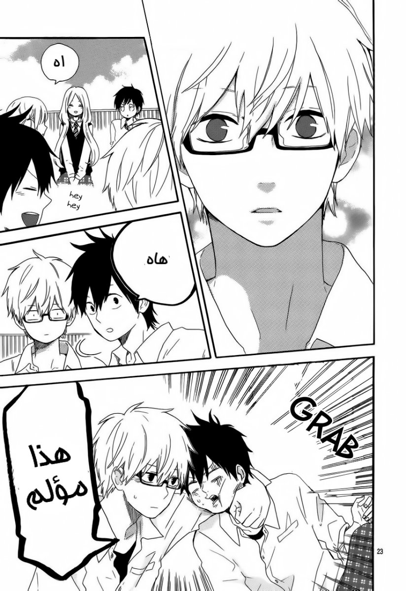 Hibi Chouchou: Chapter 10 - Page 23