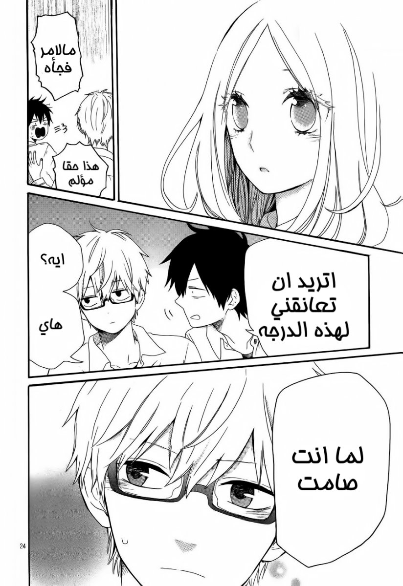 Hibi Chouchou: Chapter 10 - Page 24