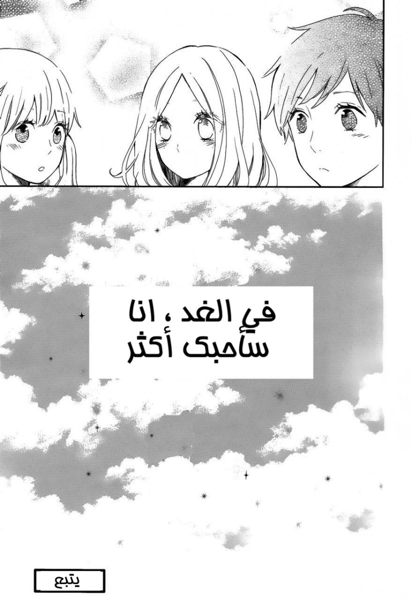 Hibi Chouchou: Chapter 10 - Page 25