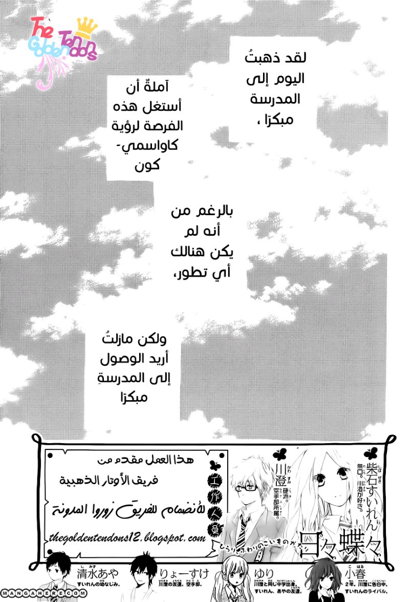 Hibi Chouchou: Chapter 11 - Page 3