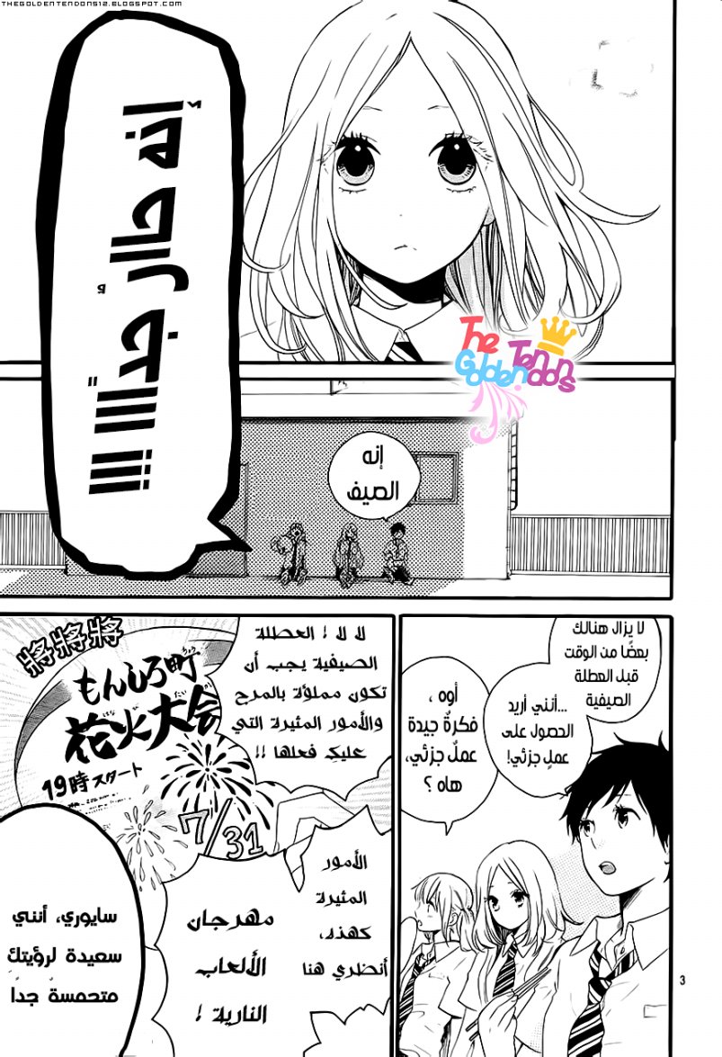 Hibi Chouchou: Chapter 11 - Page 5