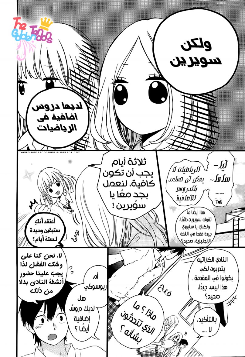 Hibi Chouchou: Chapter 11 - Page 6