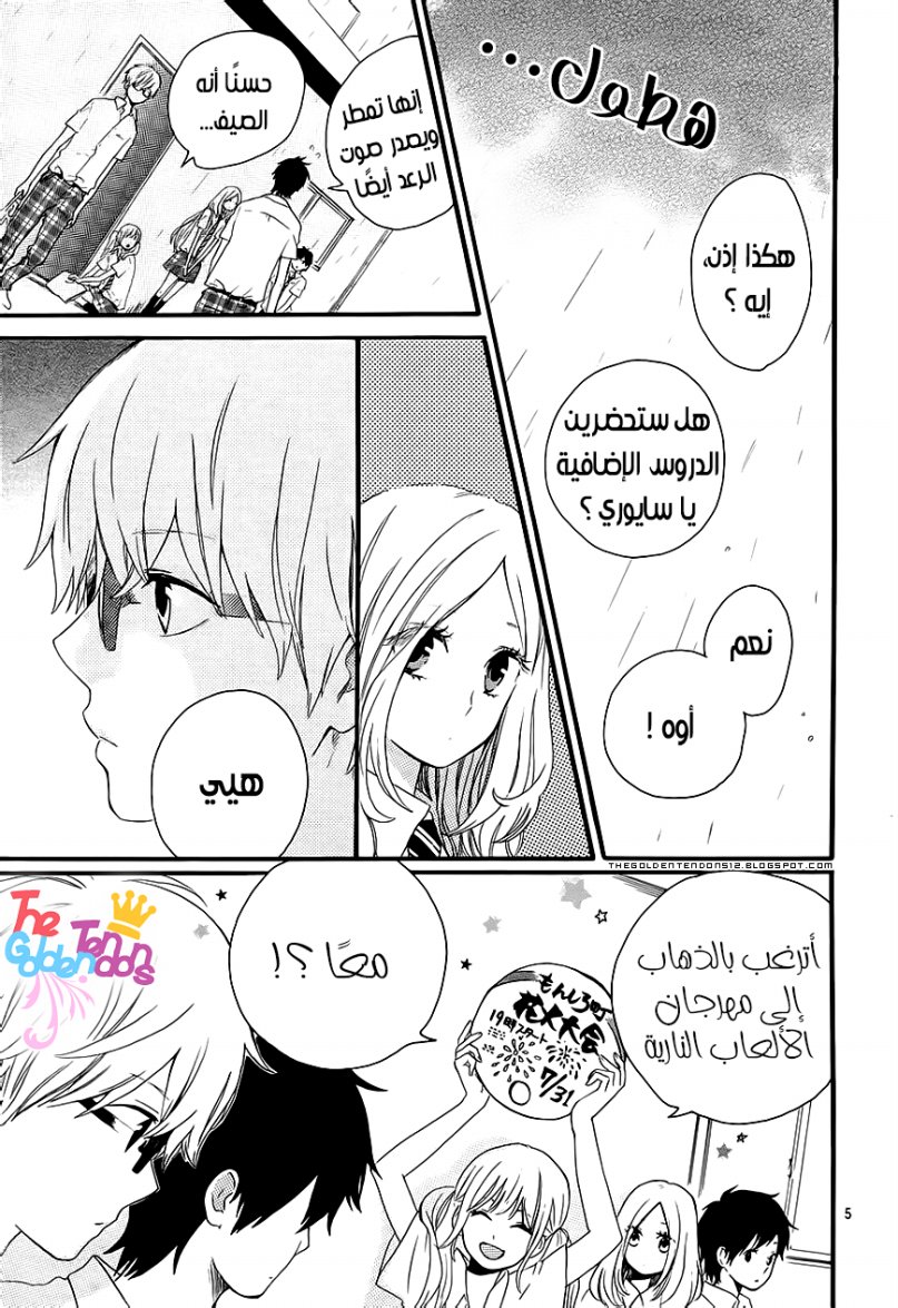 Hibi Chouchou: Chapter 11 - Page 7
