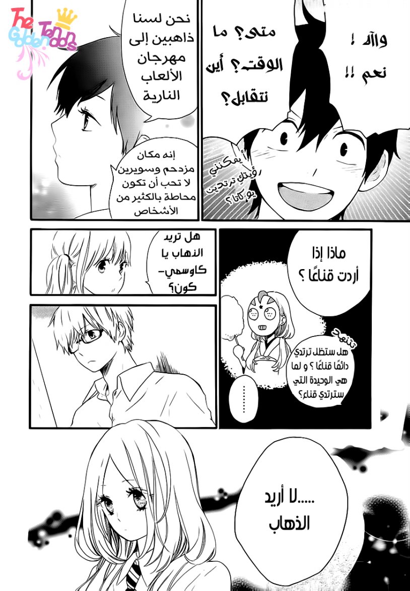 Hibi Chouchou: Chapter 11 - Page 8