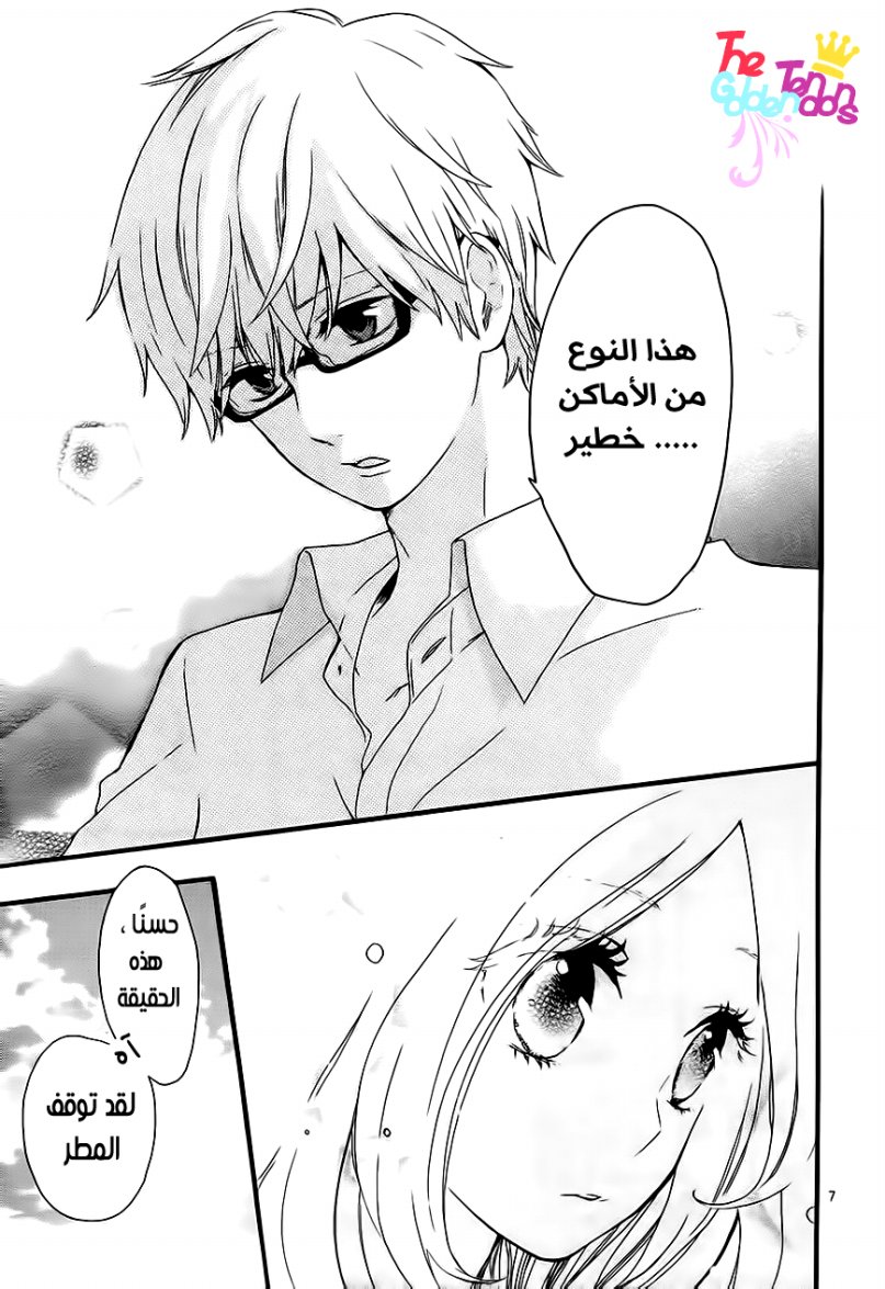 Hibi Chouchou: Chapter 11 - Page 9