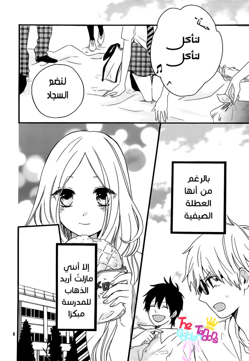 Hibi Chouchou: Chapter 11 - Page 10