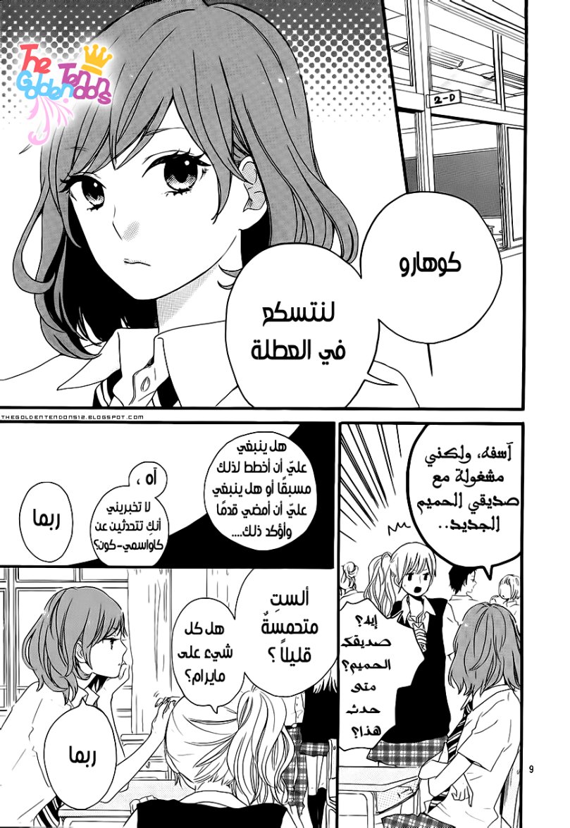 Hibi Chouchou: Chapter 11 - Page 11
