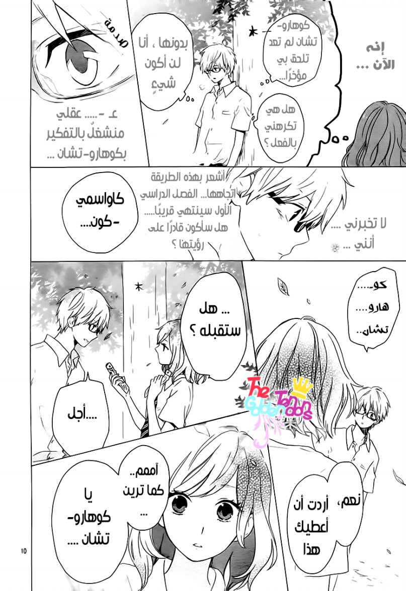 Hibi Chouchou: Chapter 11 - Page 12