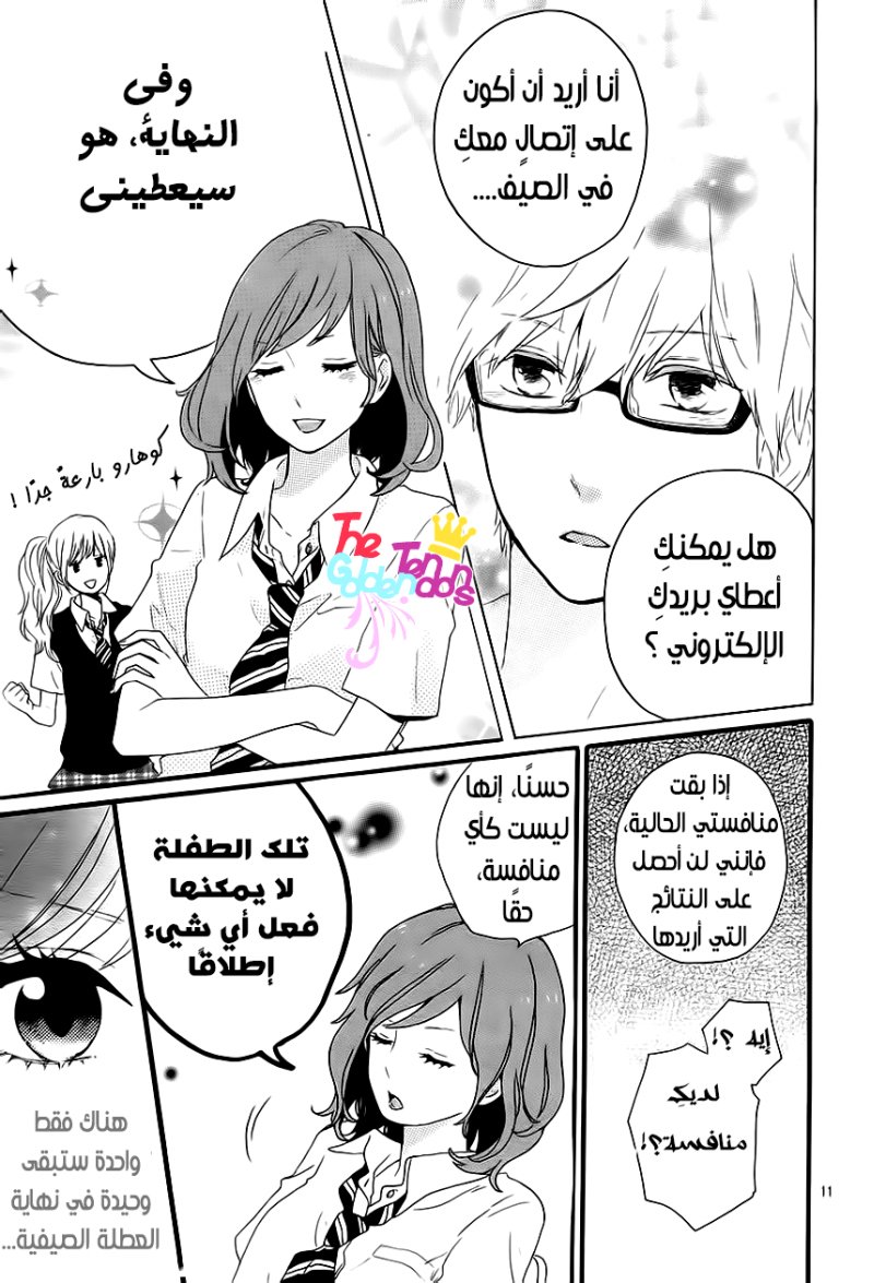 Hibi Chouchou: Chapter 11 - Page 13