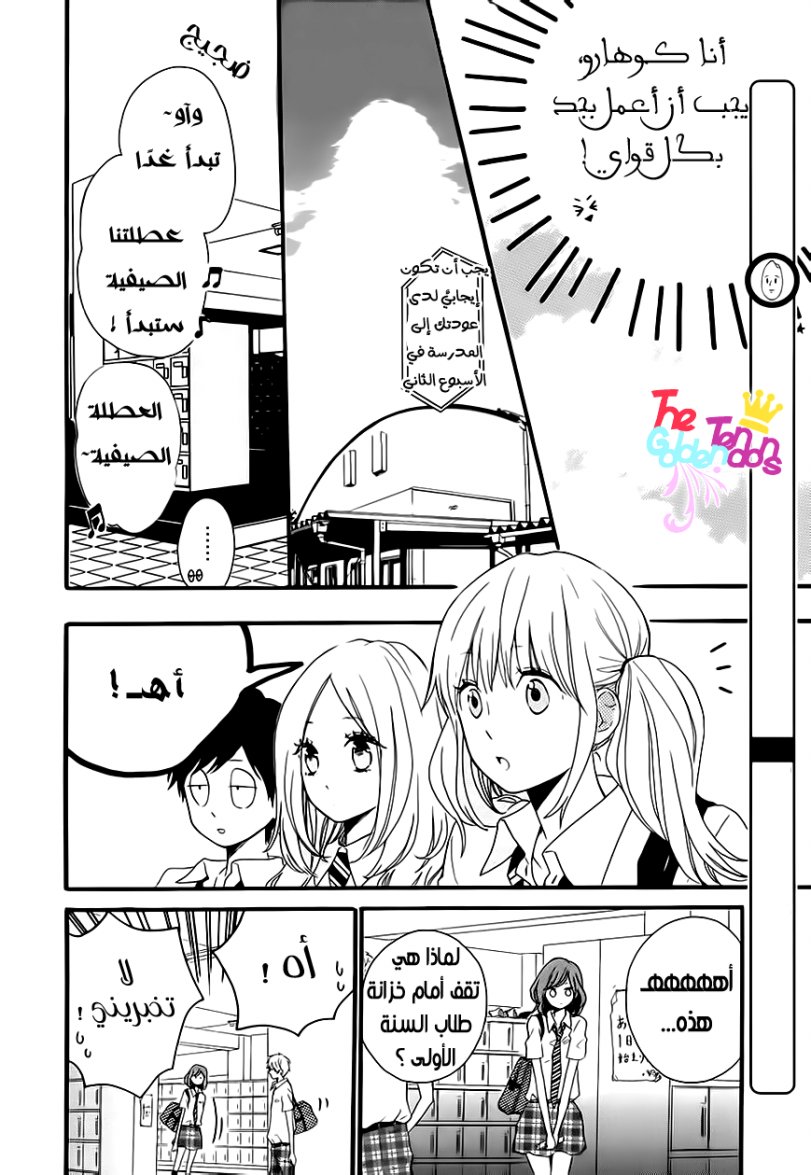 Hibi Chouchou: Chapter 11 - Page 14