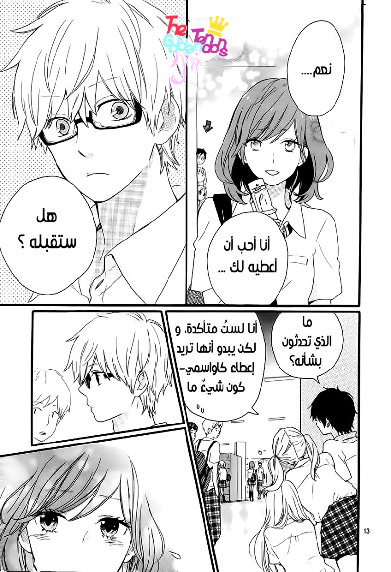 Hibi Chouchou: Chapter 11 - Page 15
