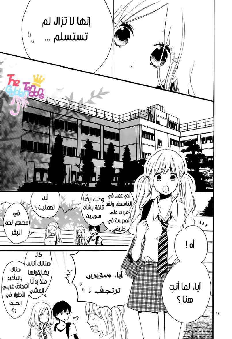 Hibi Chouchou: Chapter 11 - Page 17