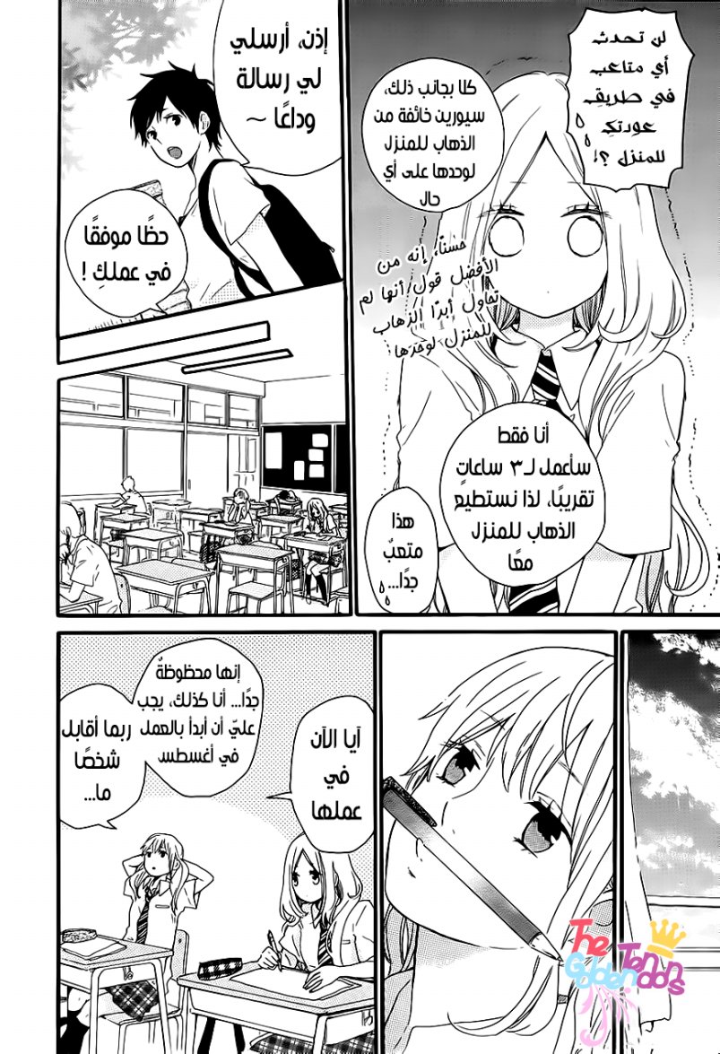 Hibi Chouchou: Chapter 11 - Page 18