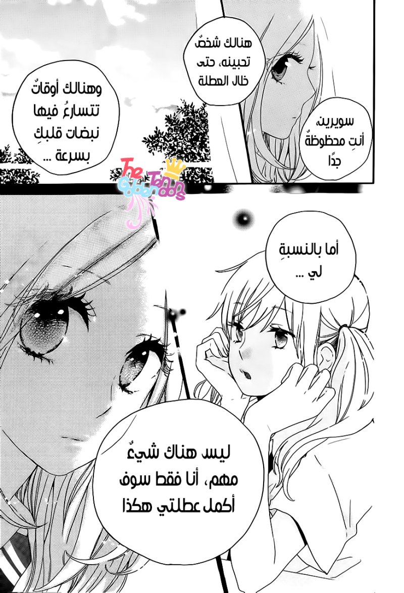 Hibi Chouchou: Chapter 11 - Page 19