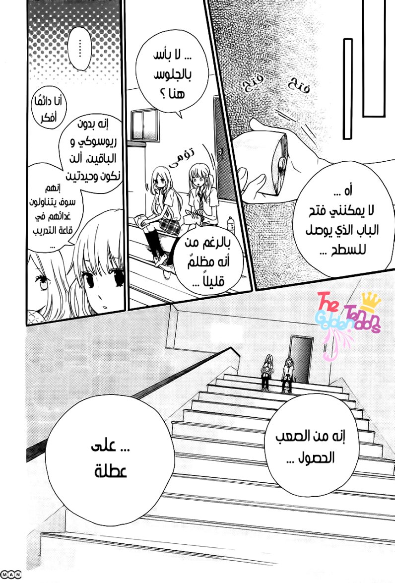 Hibi Chouchou: Chapter 11 - Page 20
