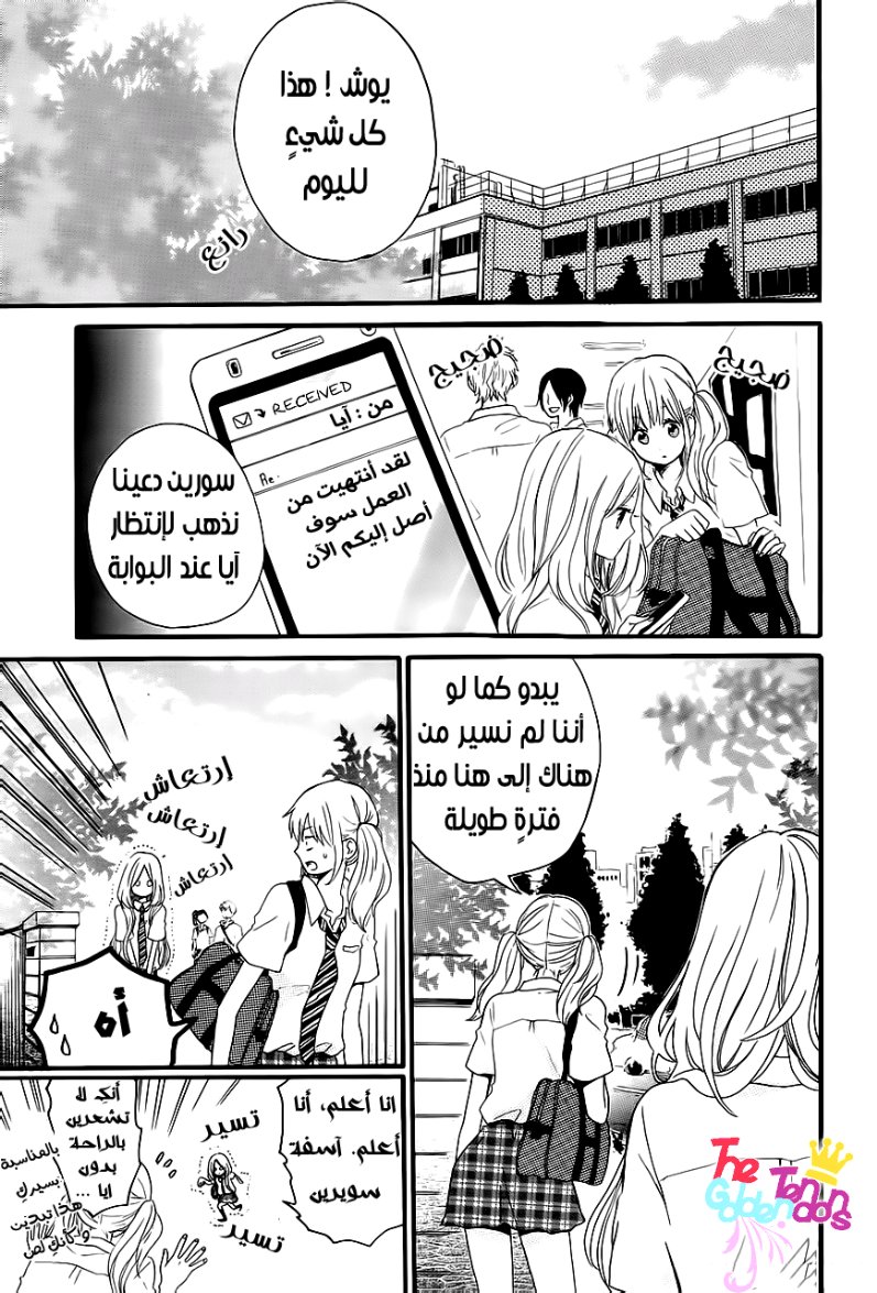 Hibi Chouchou: Chapter 11 - Page 21