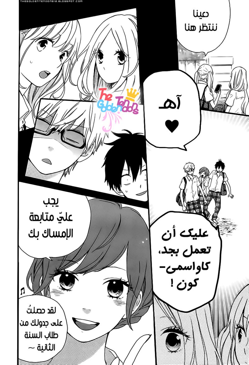 Hibi Chouchou: Chapter 11 - Page 22