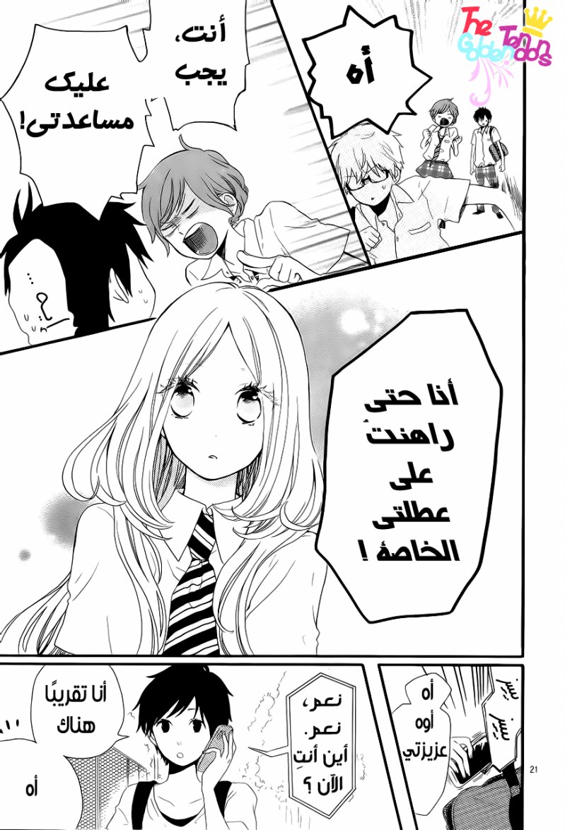 Hibi Chouchou: Chapter 11 - Page 23