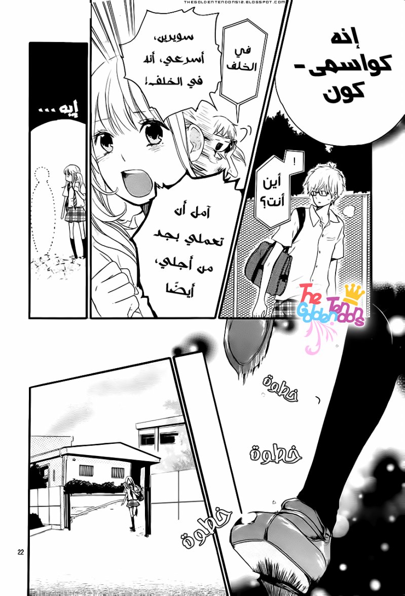 Hibi Chouchou: Chapter 11 - Page 24