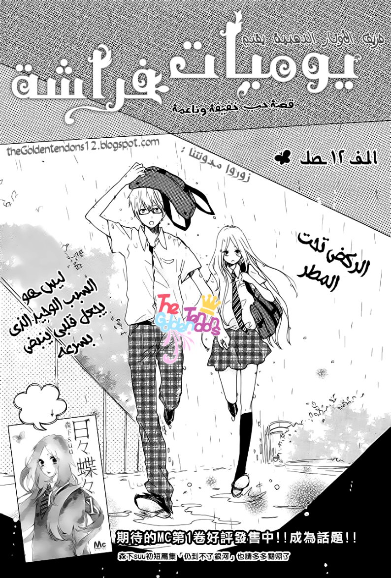 Hibi Chouchou: Chapter 12 - Page 2