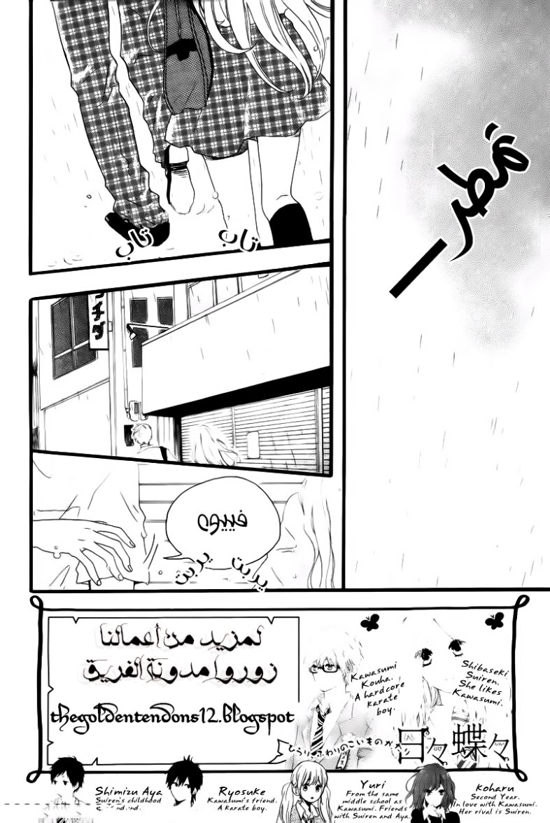 Hibi Chouchou: Chapter 12 - Page 3