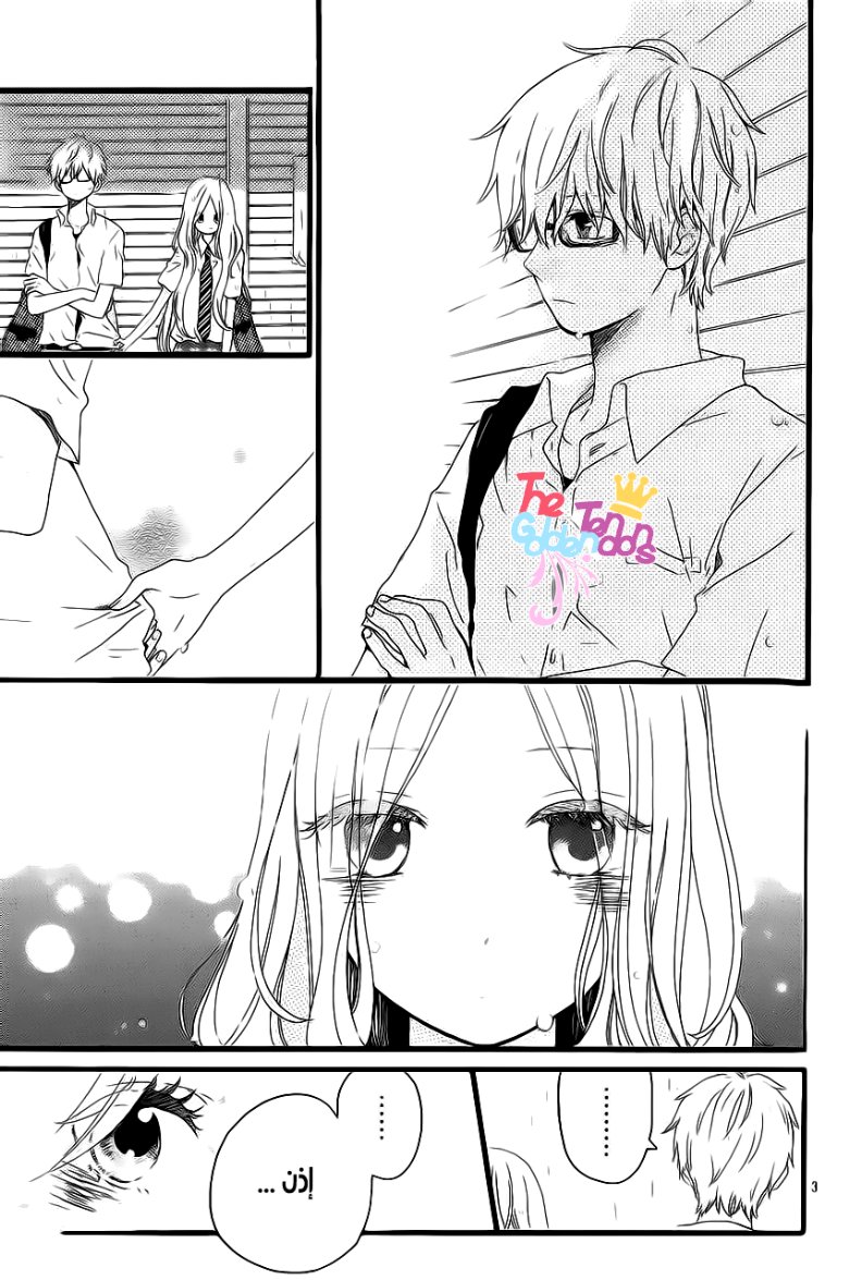 Hibi Chouchou: Chapter 12 - Page 4