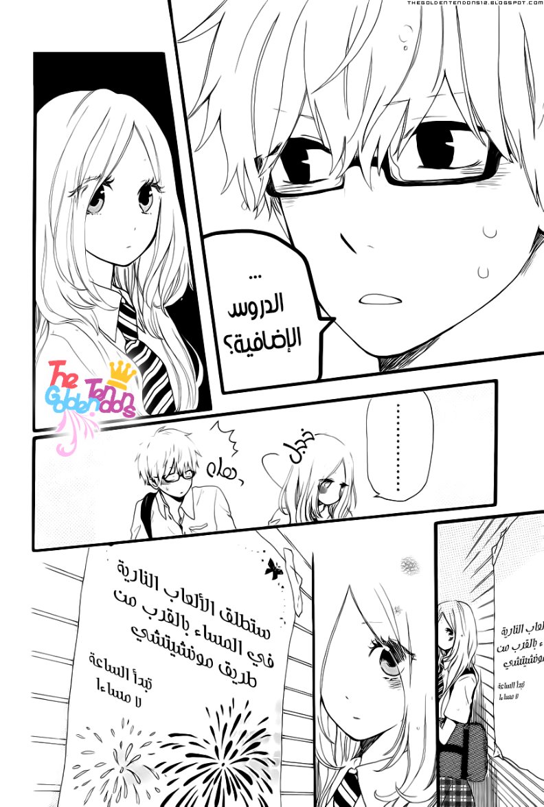 Hibi Chouchou: Chapter 12 - Page 5