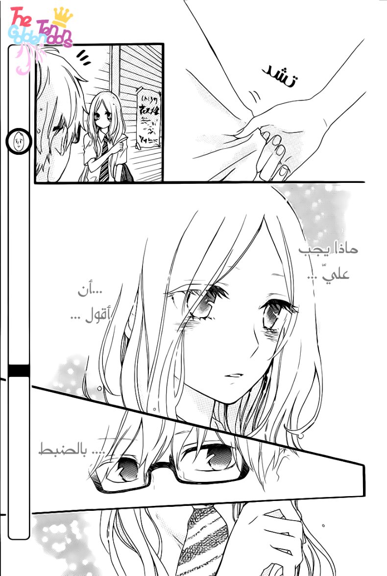 Hibi Chouchou: Chapter 12 - Page 6