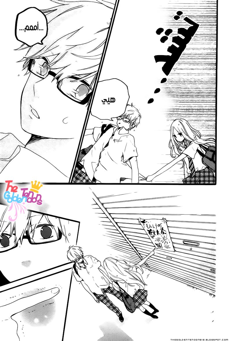 Hibi Chouchou: Chapter 12 - Page 8