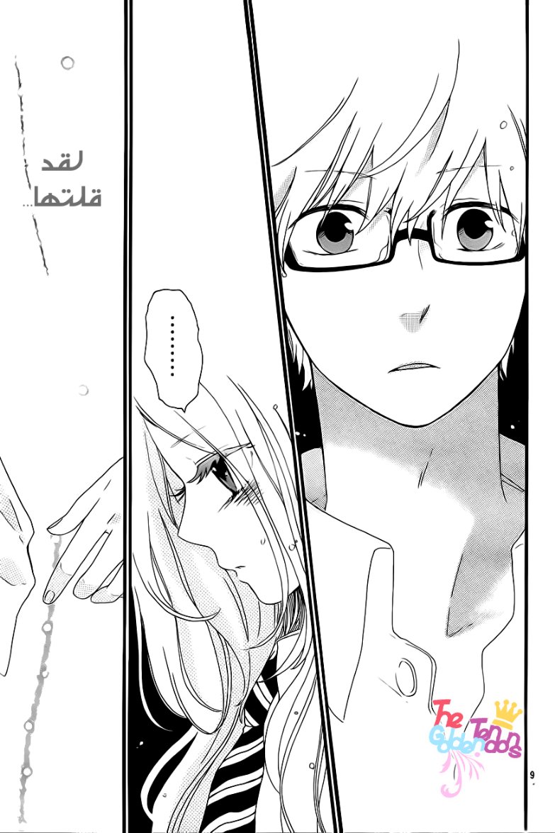 Hibi Chouchou: Chapter 12 - Page 10