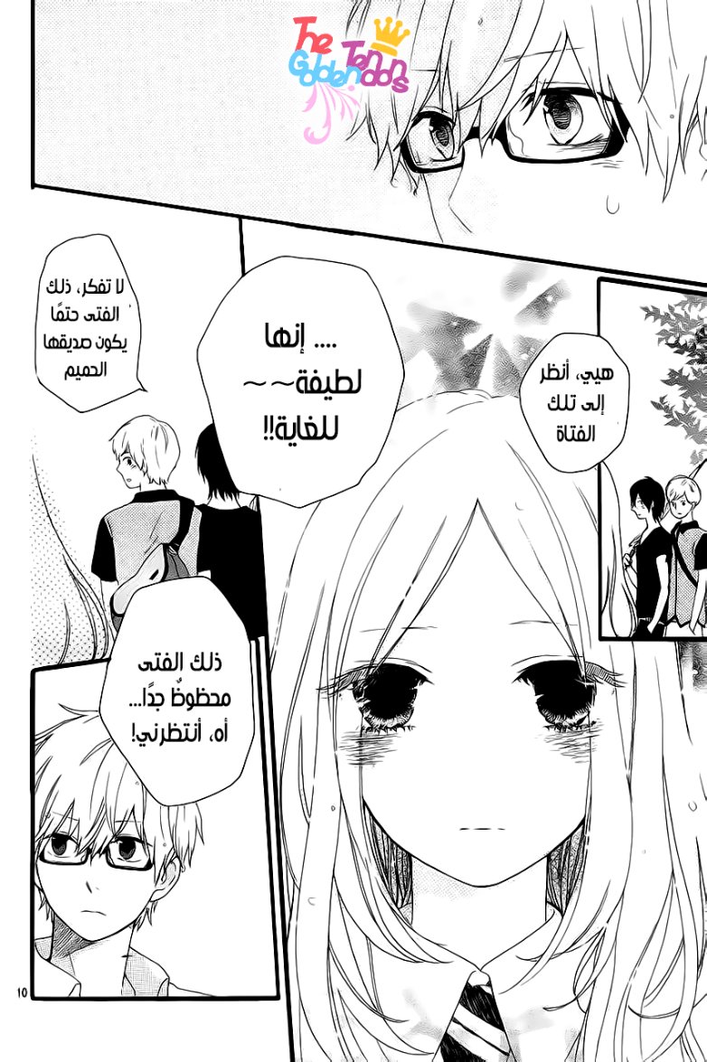 Hibi Chouchou: Chapter 12 - Page 11