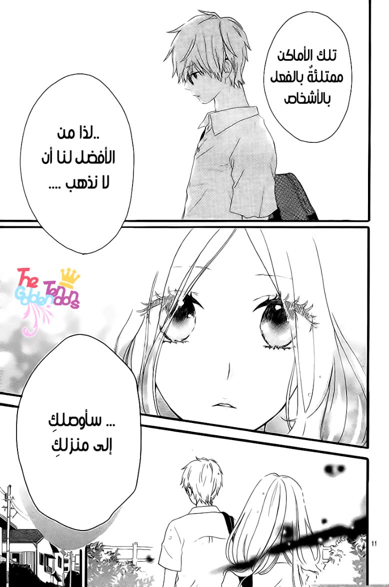 Hibi Chouchou: Chapter 12 - Page 12