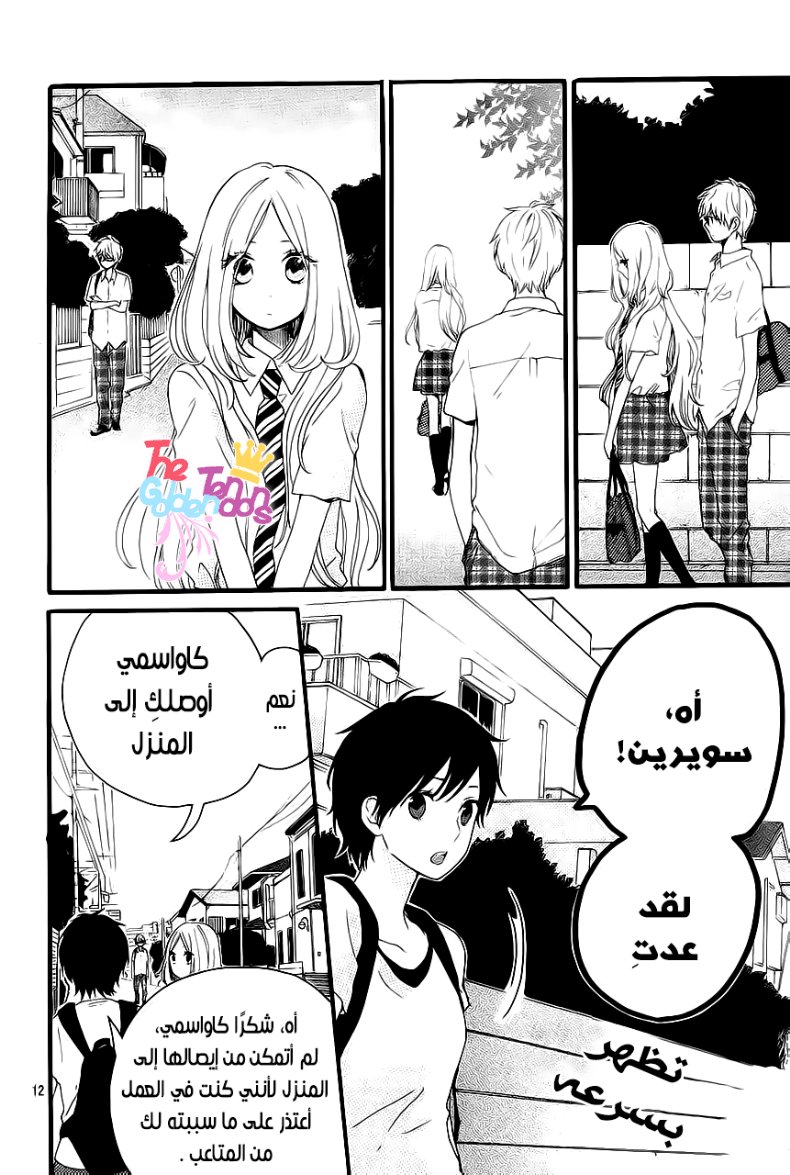 Hibi Chouchou: Chapter 12 - Page 13