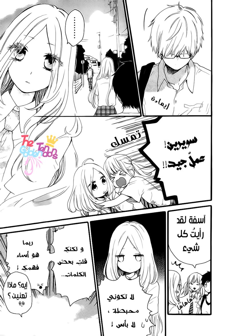 Hibi Chouchou: Chapter 12 - Page 14